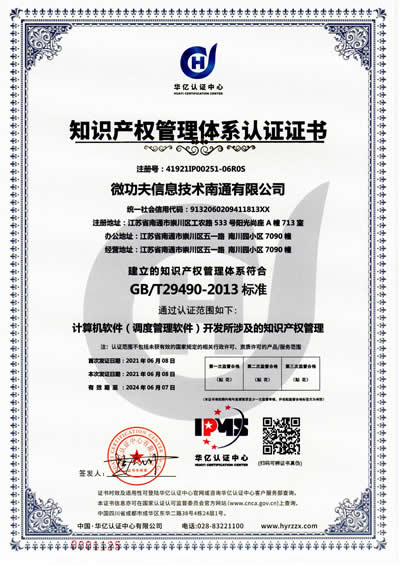 喜讯!热烈祝贺我公司获得《知识产权管理体系证书》(图1) 喜讯!热烈祝贺我公司获得《知识产权管理体系证书》(图1)